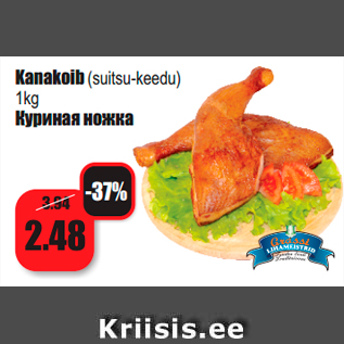 Скидка - Куриная ножка