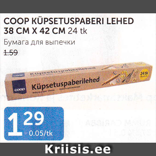 Allahindlus - COOP KÜPSETUSPABERI LEHED