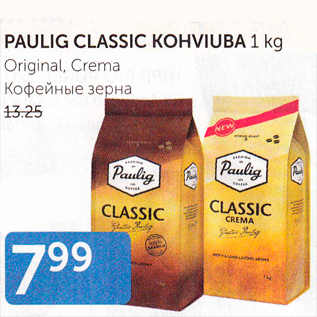 Allahindlus - PAULIG CLASSIC KOHVIUBA 1 KG