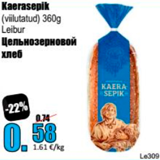 Скидка - Цельнозерновой хлеб