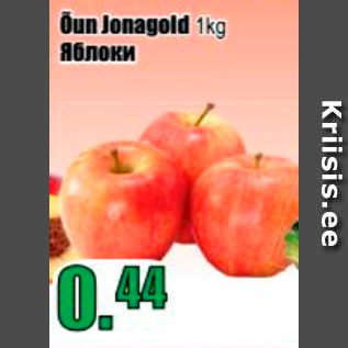 Allahindlus - Õun Jonagoid 1 kg