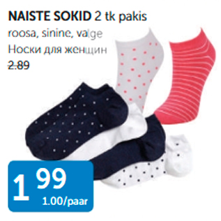 Скидка - Носки для женщин