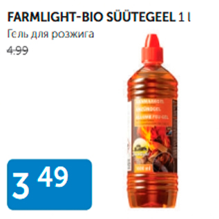 Allahindlus - FARMLIGHT-BIO SÜÜTEGEEL 1 L