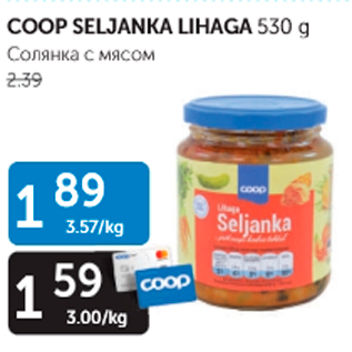 Allahindlus - COOP SELJANKA LIHAGA 530 G