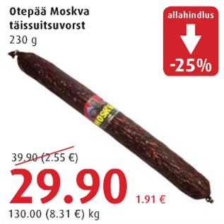Скидка - Колбаса