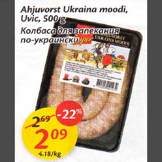 Скидка - Колбаса для запекания по-украински