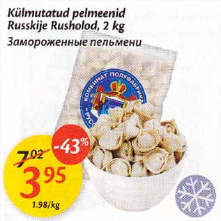 Скидка - Замороженные пельмени