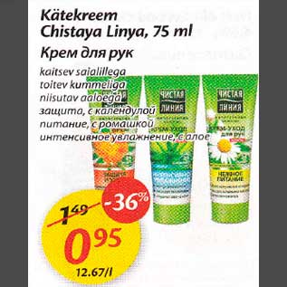 Скидка - Крем для рук