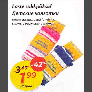 Allahindlus - Laste sukkpüksid