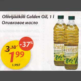 Скидка - Оливковое масло
