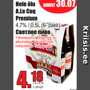 Скидка - Светлое пиво
