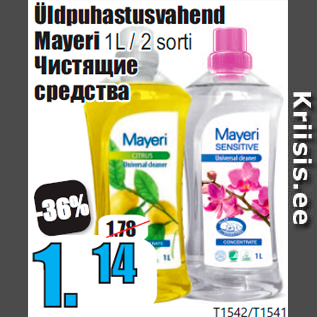 Скидка - Чистящие средства