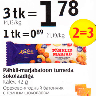 Скидка - Орехово-ягодный батончик с темным шоколадом