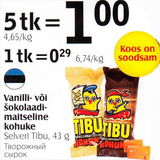 Скидка - Творожный сырок