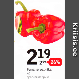 Скидка - Красная паприка