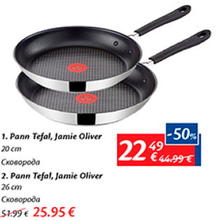 Allahindlus - 1.Pann Tefal, Jamie Oliver 20 cm - 22,49; 2.PannTefal, Jamie Oliver 26 cm - 25,95 cm