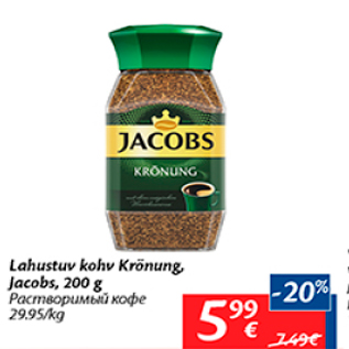 Скидка - Растворимый кофе