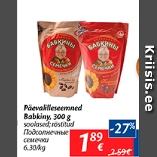 Скидка - Подсолнечные семечки