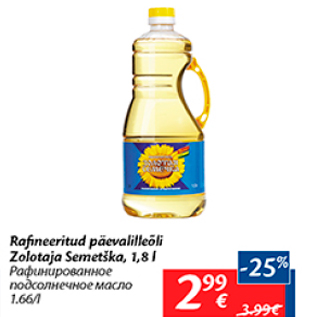 Скидка - Рафинированное подсолнечное масло