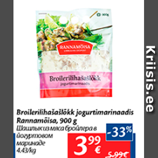 Скидка - Шашлык из мяса бройлера в йогуртовом маринаде