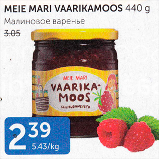 Скидка - МАЛИНОВОЕ ВАРЕНЬЕ