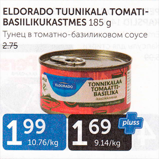 Скидка - ТУНЕЦ В ТОМАТНО-БАЗИЛИКОВОМ СОУСЕ
