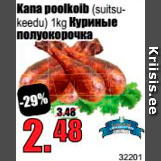 Скидка - Куриные полуокорочка
