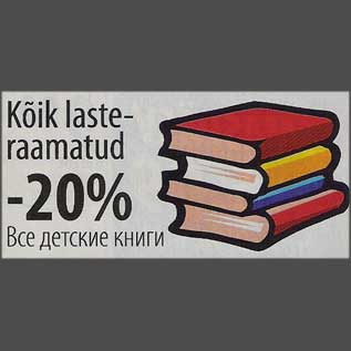 Скидка - Все детские книги -20%