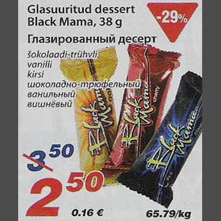 Скидка - Глазированный десерт