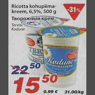 Скидка - Творожный крем