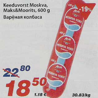Скидка - Варёная колбаса