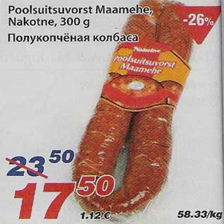 Скидка - Полукопчёная колбаса
