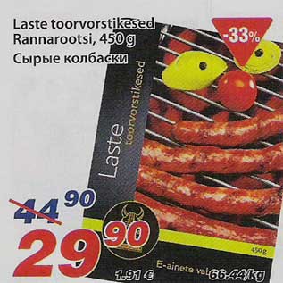 Скидка - Сырые колбаски