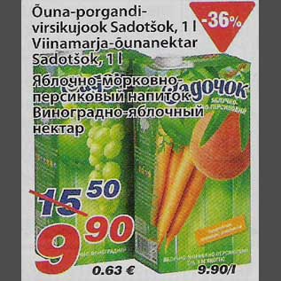 Скидка - Яблочно-морковно-персиковый напиток Виноградно-яблочный нектар