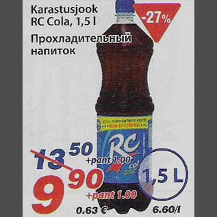 Скидка - Прохладительный напиток