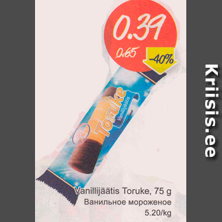 Скидка - Ванильное мороженое