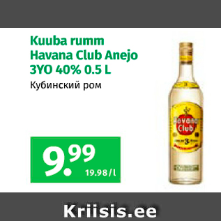 Скидка - Кубинский ром