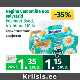 Скидка - Косметические салфетки