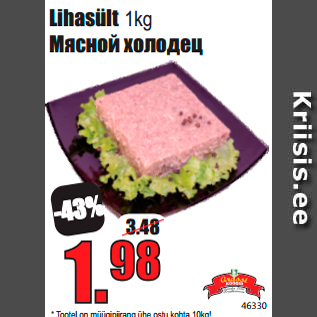 Скидка - Мясной холодец