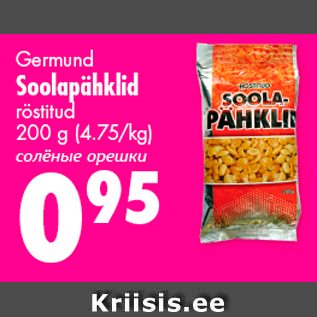 Скидка - Солёные орешки