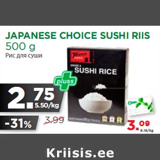 Скидка - Рис для суши