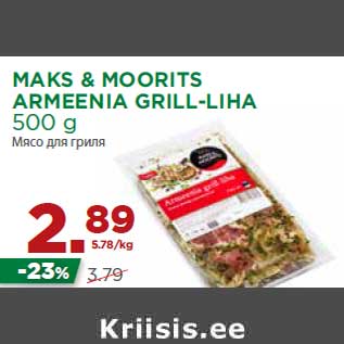 Скидка - Мясо для гриля