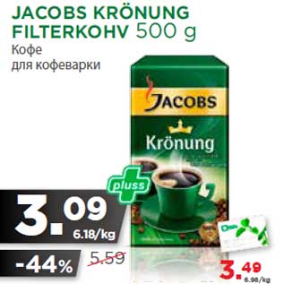 Скидка - Кофе для кофеварки