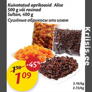 Скидка - Сушёные абрикосы или изюм