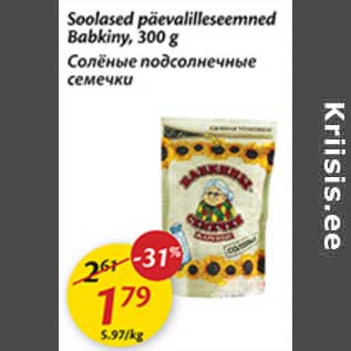 Скидка - Солёные подсолнечные семечки