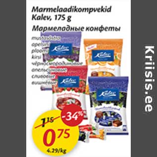 Скидка - Мармеладные конфеты