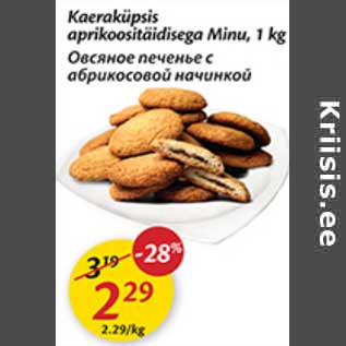 Скидка - Овсяное печенье с абрикосовой начинкой