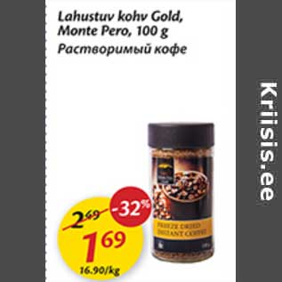 Скидка - Растворимый кофе