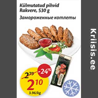 Скидка - Замороженные котлеты