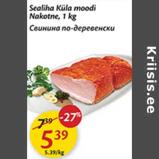 Скидка - Свинина по-деревенски